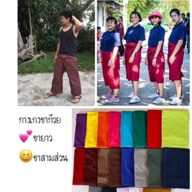 ลด 20.9%! กางเกงเล กางเกงขาก๊วย
