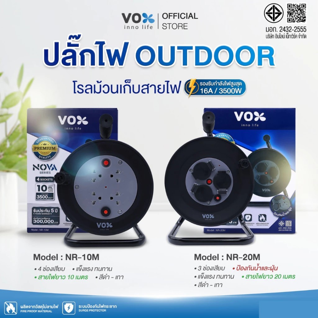 ลด 35%: Vox Nova Roll ปลั๊กโรลเก็บสายไฟ ปลั๊กไฟสนาม (สายยาว10/20เมตร)