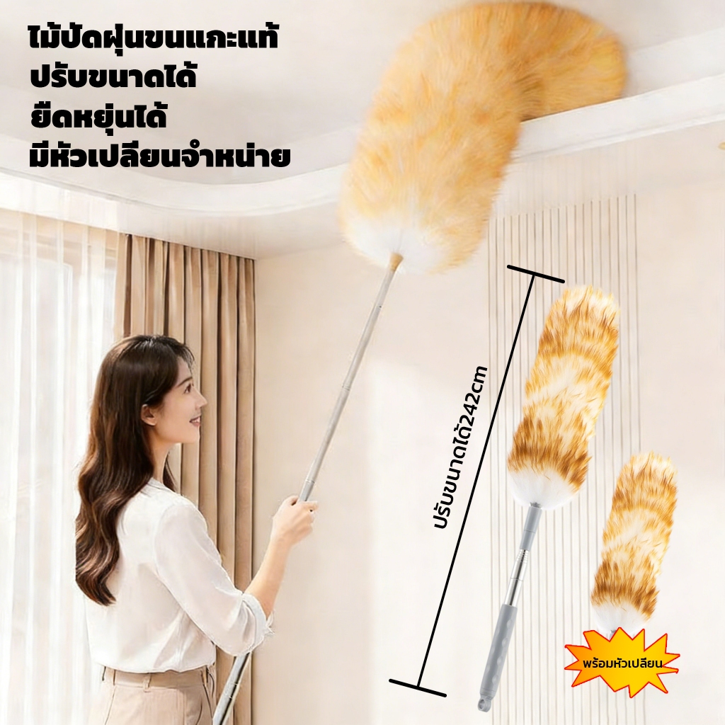 ลด 20.1% ไม้ปัดฝุ่นขนแกะ 242 ซม.