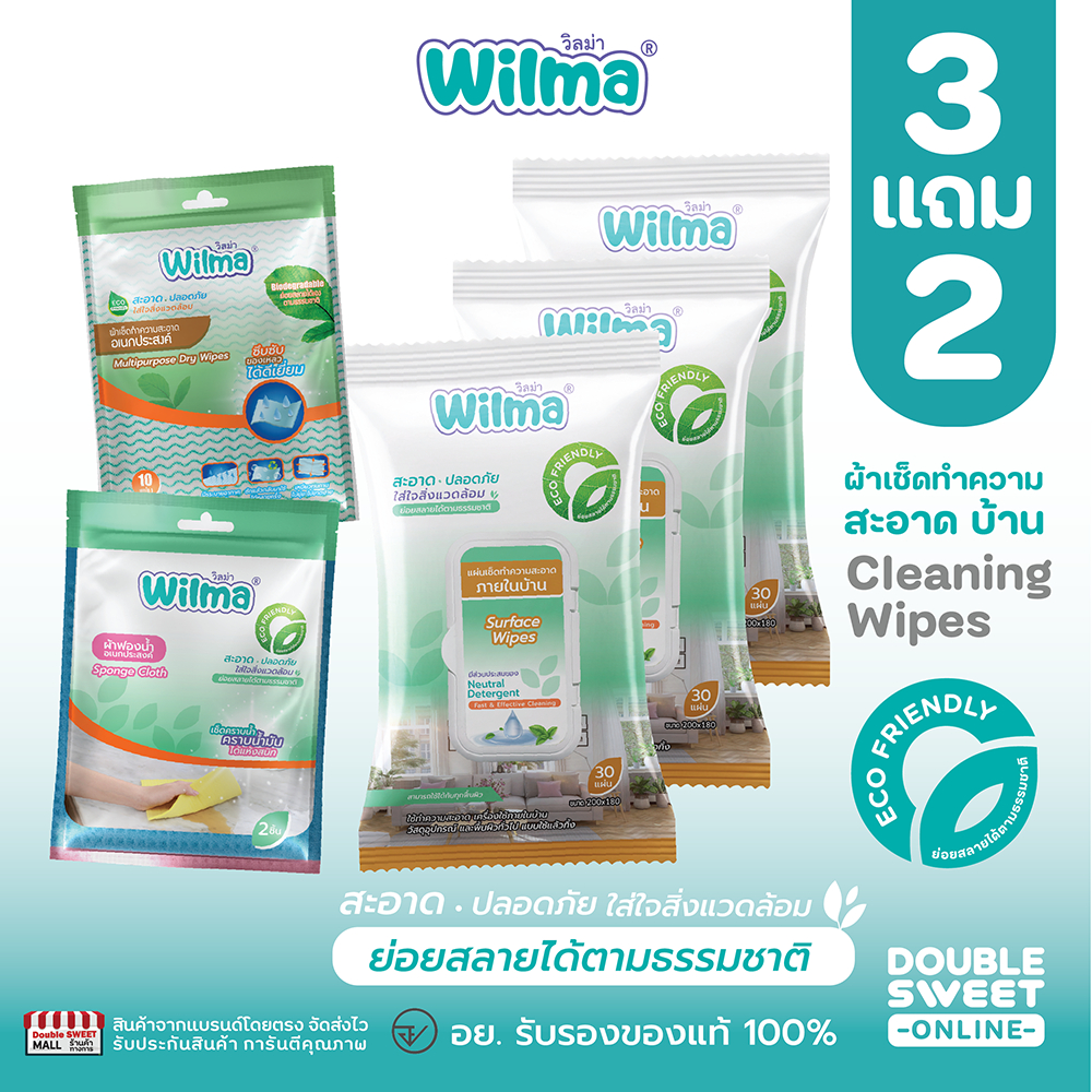 ลด 21.1% โปรจุกๆ 3 แถม 2 วิลมา