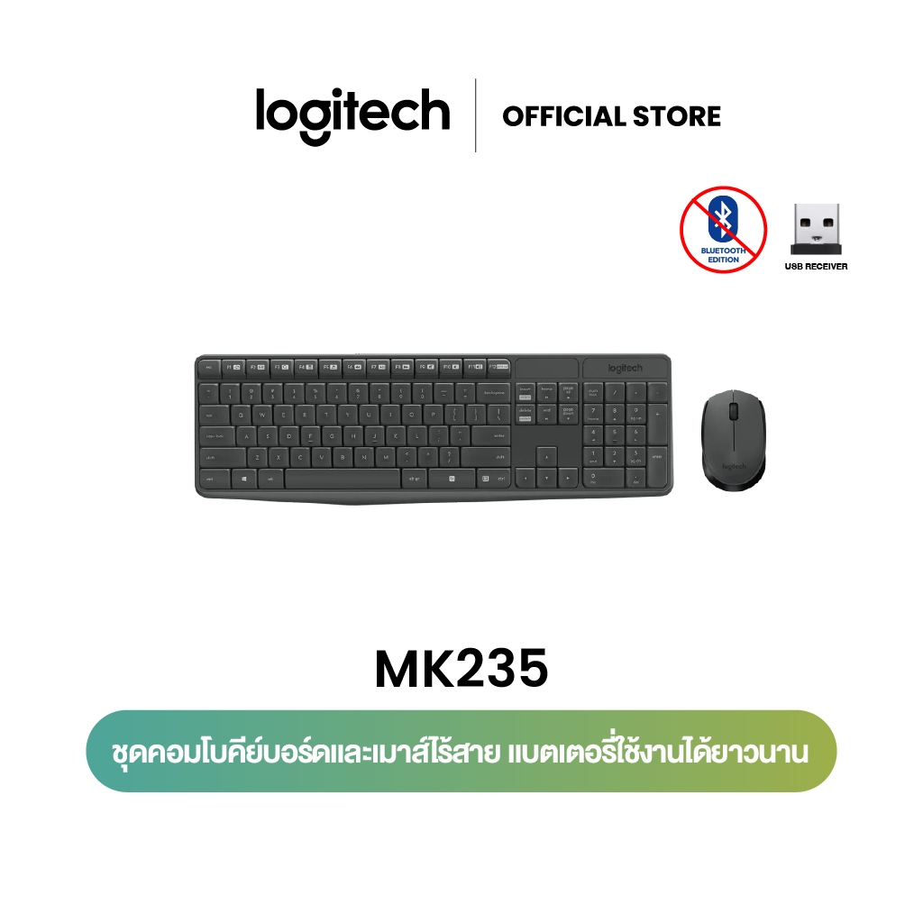 ราคาลดลงใหม่: Logitech MK235 Wireless