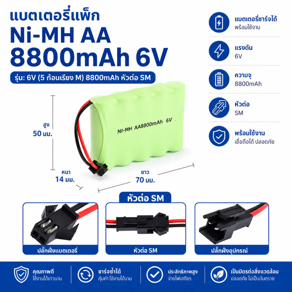 ลด 21%: แบตเตอรี่ NiMH 6V 8800mAh