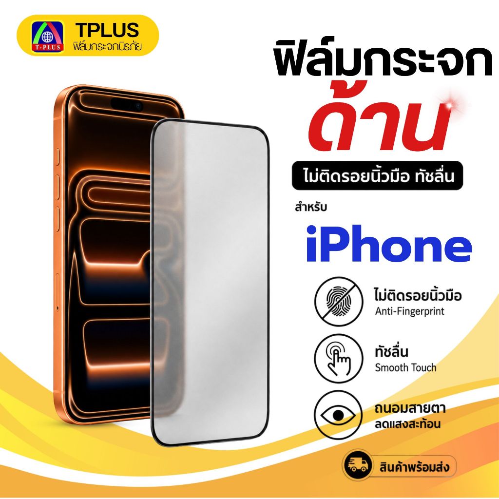 ลด 32%: ฟิล์ม IPhone 18 18Pro 18Promax