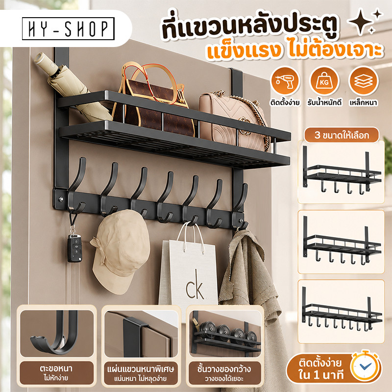 ลด 36%: ตะขอหลังประตู 2in1