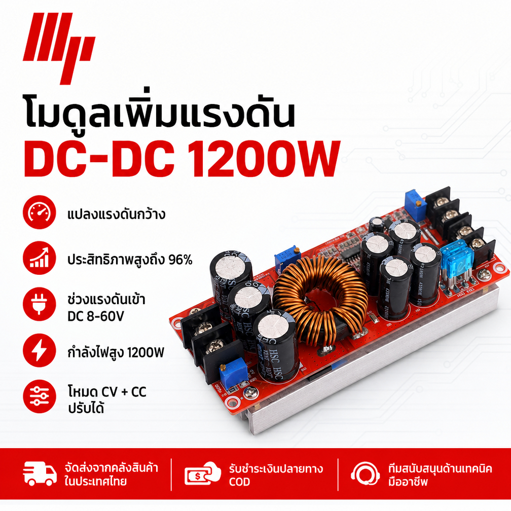 ลด 60%: ปรับ DC-DC Power Boost โมดูล
