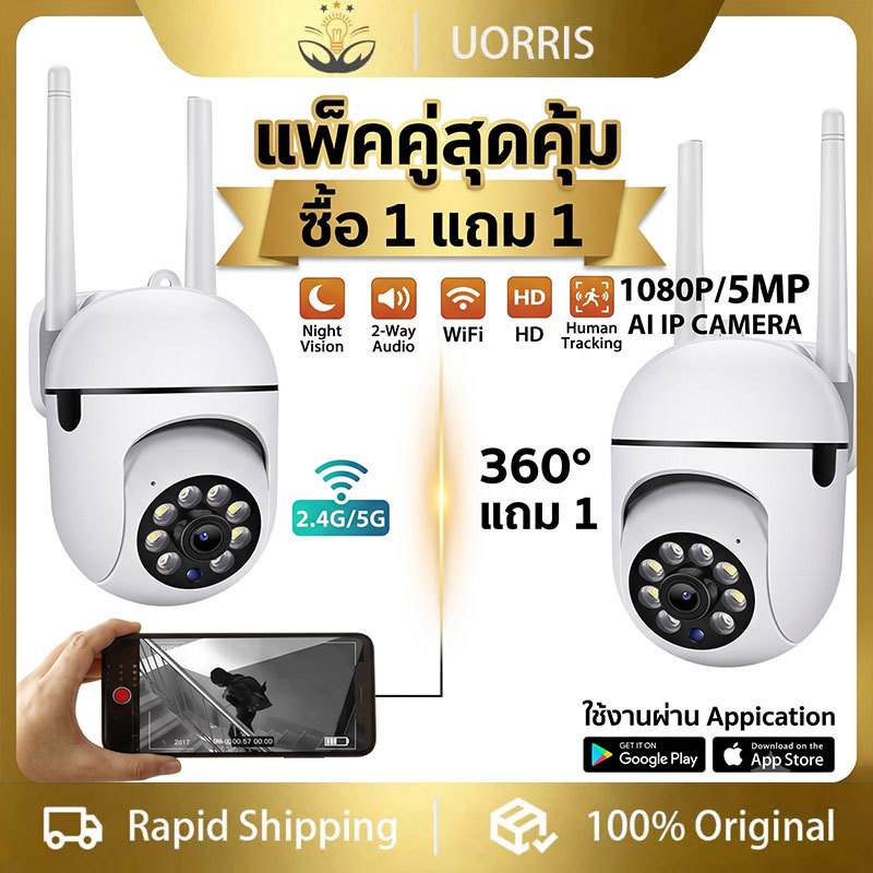ราคาลดลงใหม่: UORRIS 360 WiFi CCTV V380