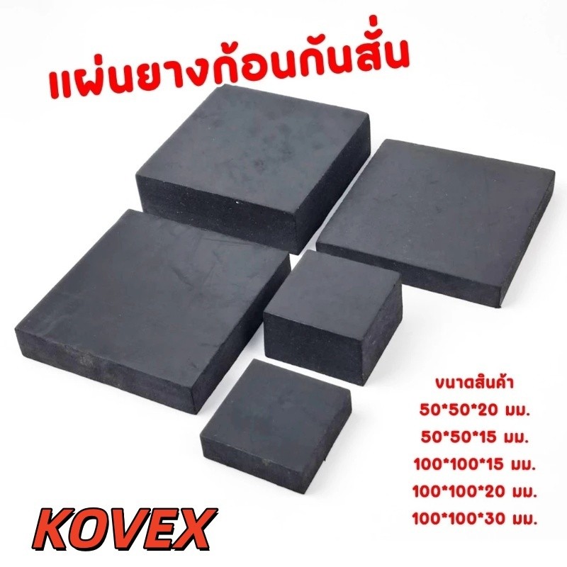 ลด 25%: แผ่นยางรองเครื่องจักร