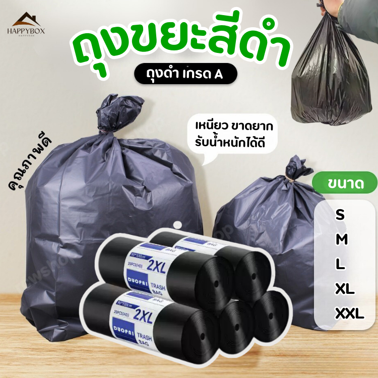 ลด 29%: ถุงขยะ ถุงดํา ถุงขยะใบใหญ่