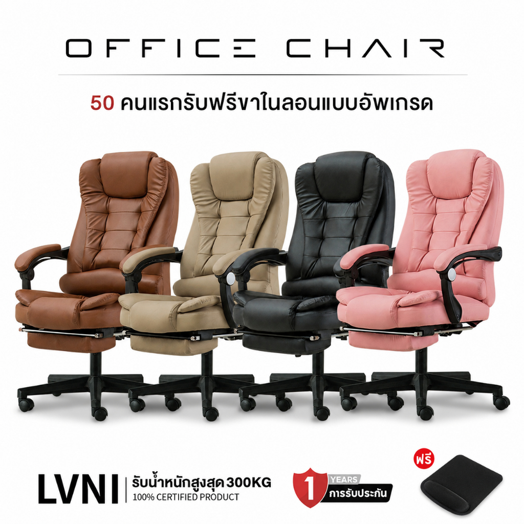 ลด 30%: LVNI Office Chair