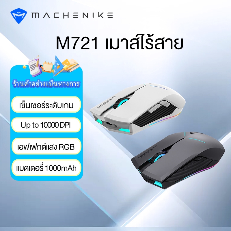 ราคาลดลงใหม่: Machenike M721 Tri-Mode