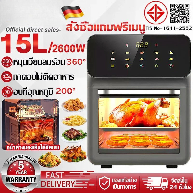 ลด 22%: หม้อทอดไร้น้ํามัน ความจุ 15L