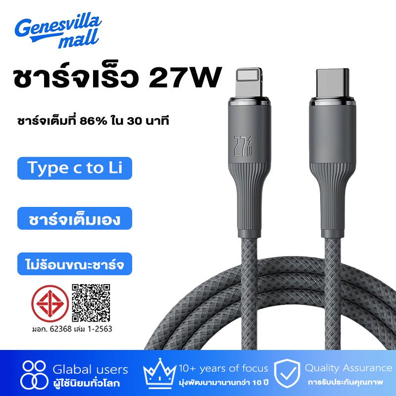 ลด 32%: GenesVilla สายชาร์จเร็ว PD 27W
