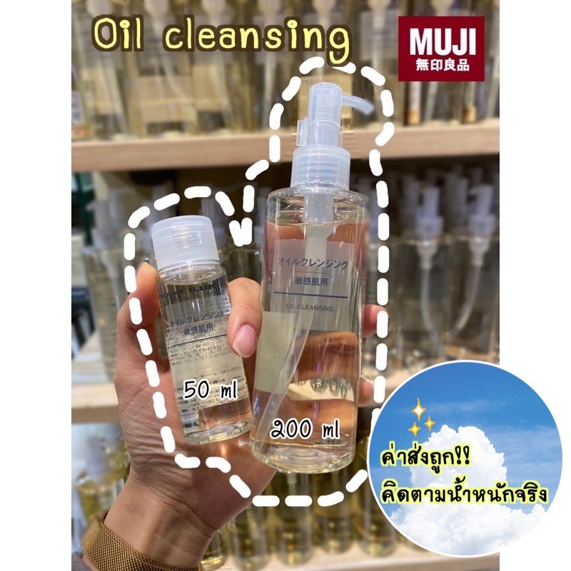ลด 44%: MUJI Cleansing oil สูตร Sensitive (50,200,400ml)