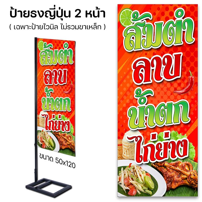 ลด 23.3% ป้ายขาย ส้มตํา ลาบ น้ําตก
