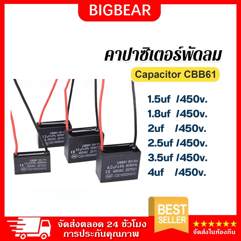 ราคาลดลงใหม่: คาปาซิเตอร์ พัดลม CBB61