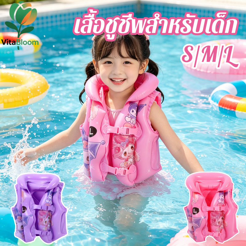 ลด 31%: เสื้อชูชีพเด็ก การ์ตูน