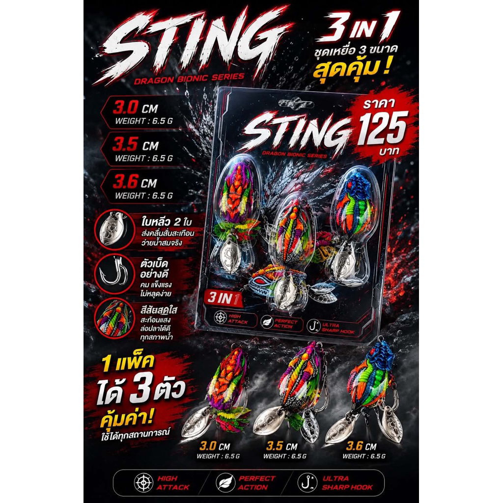 ลด 58%: กบยาง STING แพ็ค 3 ตัว (คละสี)