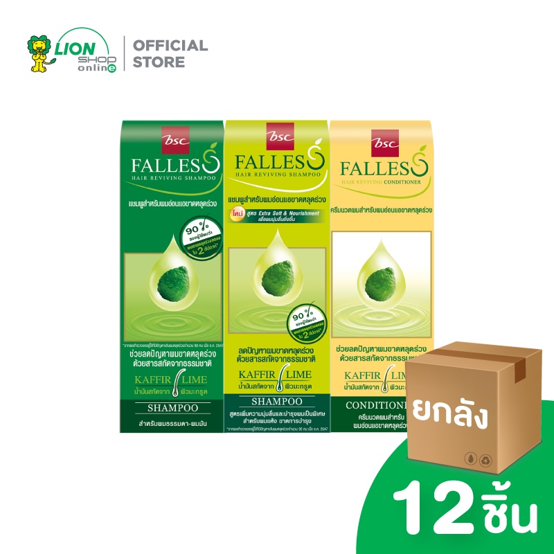ราคาลดลงใหม่: FALLESS ฟอลเลส
