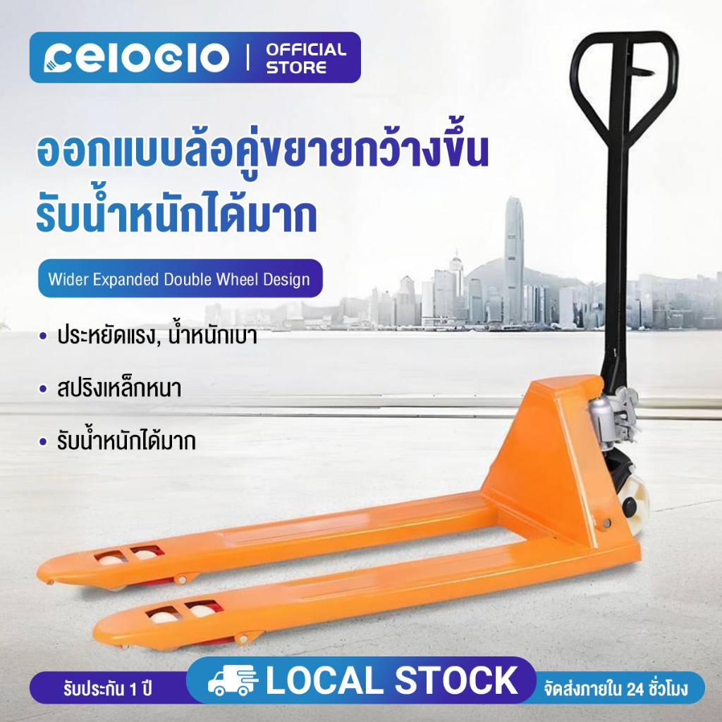 ลด 24%: Celoglo รถยกไฮโดรลิคมือโยก