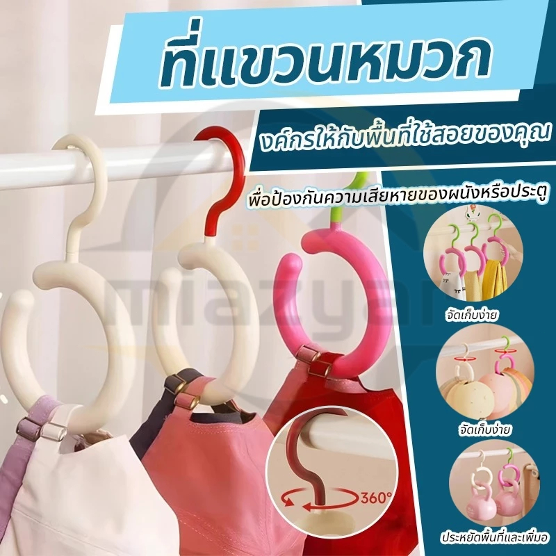 ลด 33.3% ที่แขวนผ้าพันคอ/หมวกหมุนได้