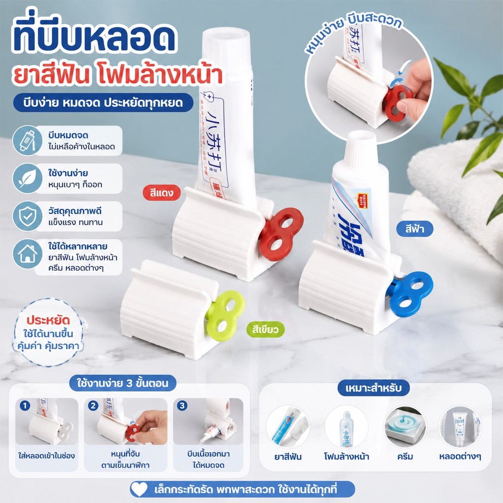 ลด 25%: kingmallshop TJY66 __MGC_VARIANT_0__ ที่รีดยาสีฟัน-โฟมล้างหน้า