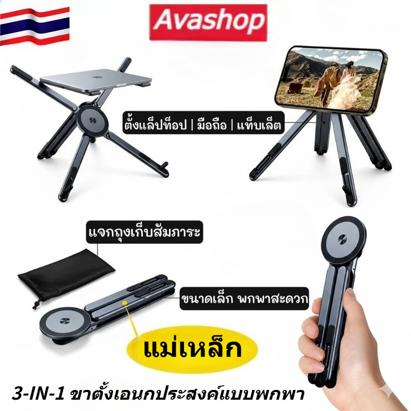 ลดลง 19% ขาตั้งเอนกประสงค์พกพา