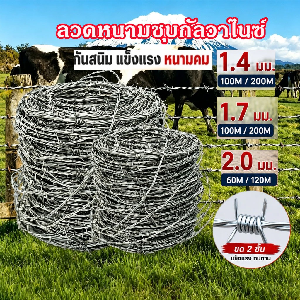 ลด 17.7% ลวดหนามชุบกัลวาไนซ์