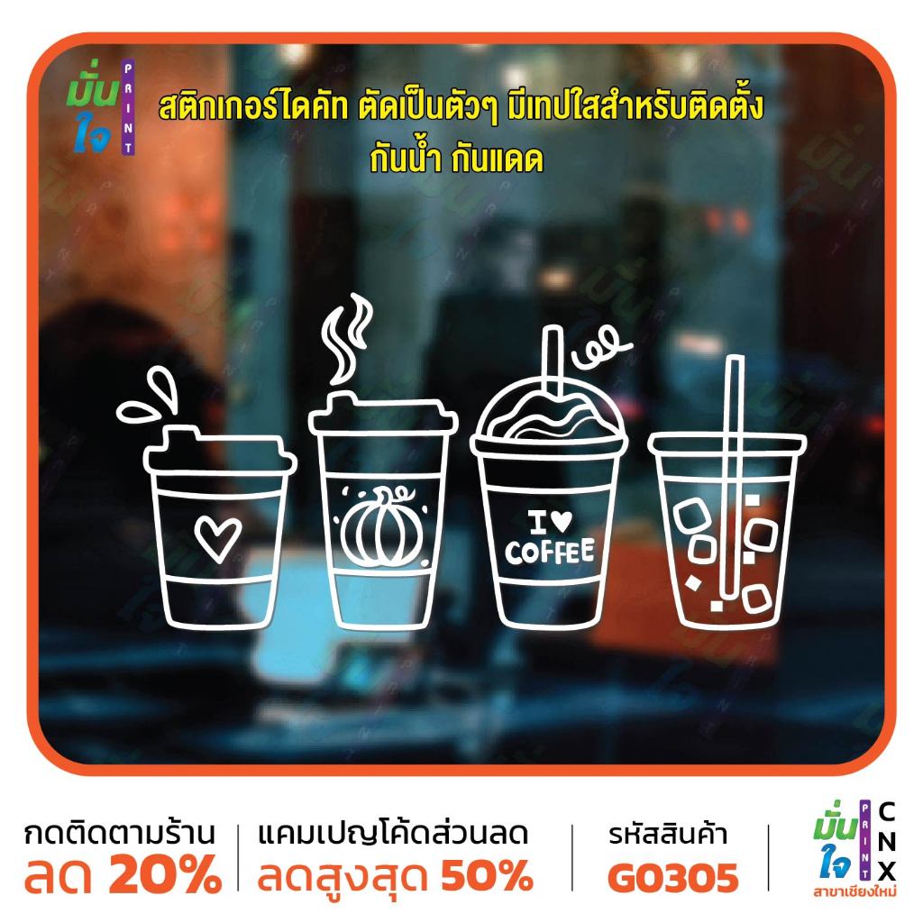 ลด 20%: สติกเกอร์ รูปแก้วกาแฟ