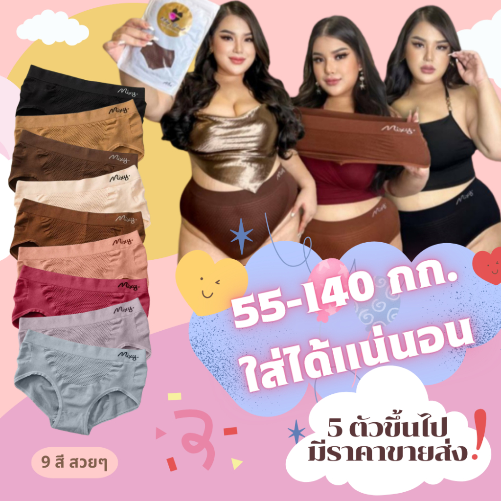 ลดลง 16.7%: กางเกงในสาวพลัสไซส์