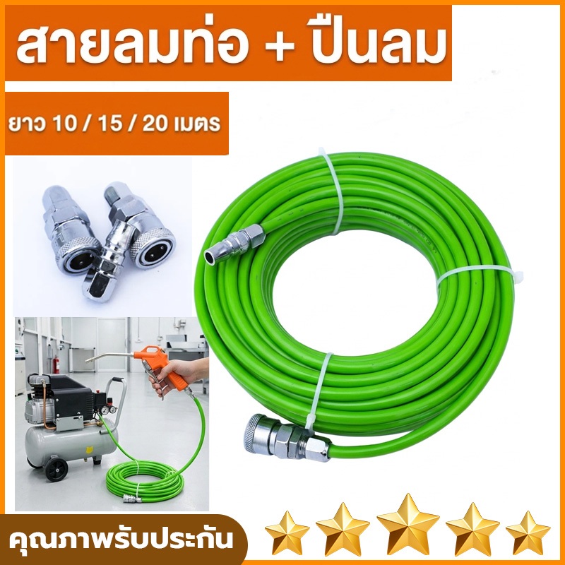 ราคาลดลงใหม่: สายลม 5*8mm 20 เมตร+คอปเปอร์หัว-ท้าย หนา (แถมฟรีหัวเป่าลม)