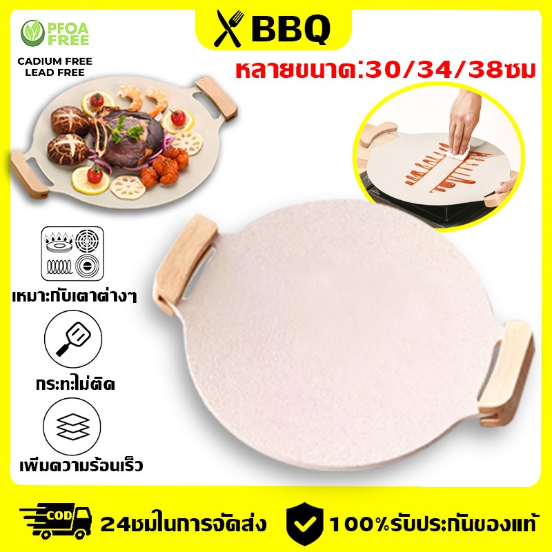 ราคาลดลงใหม่: กระทะปิ้งย่าง BBQกระทะย่าง