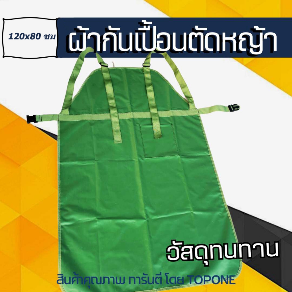 ลด 10.1% ชุดตัดหญ้า เอี้ยม กันกระเด็น