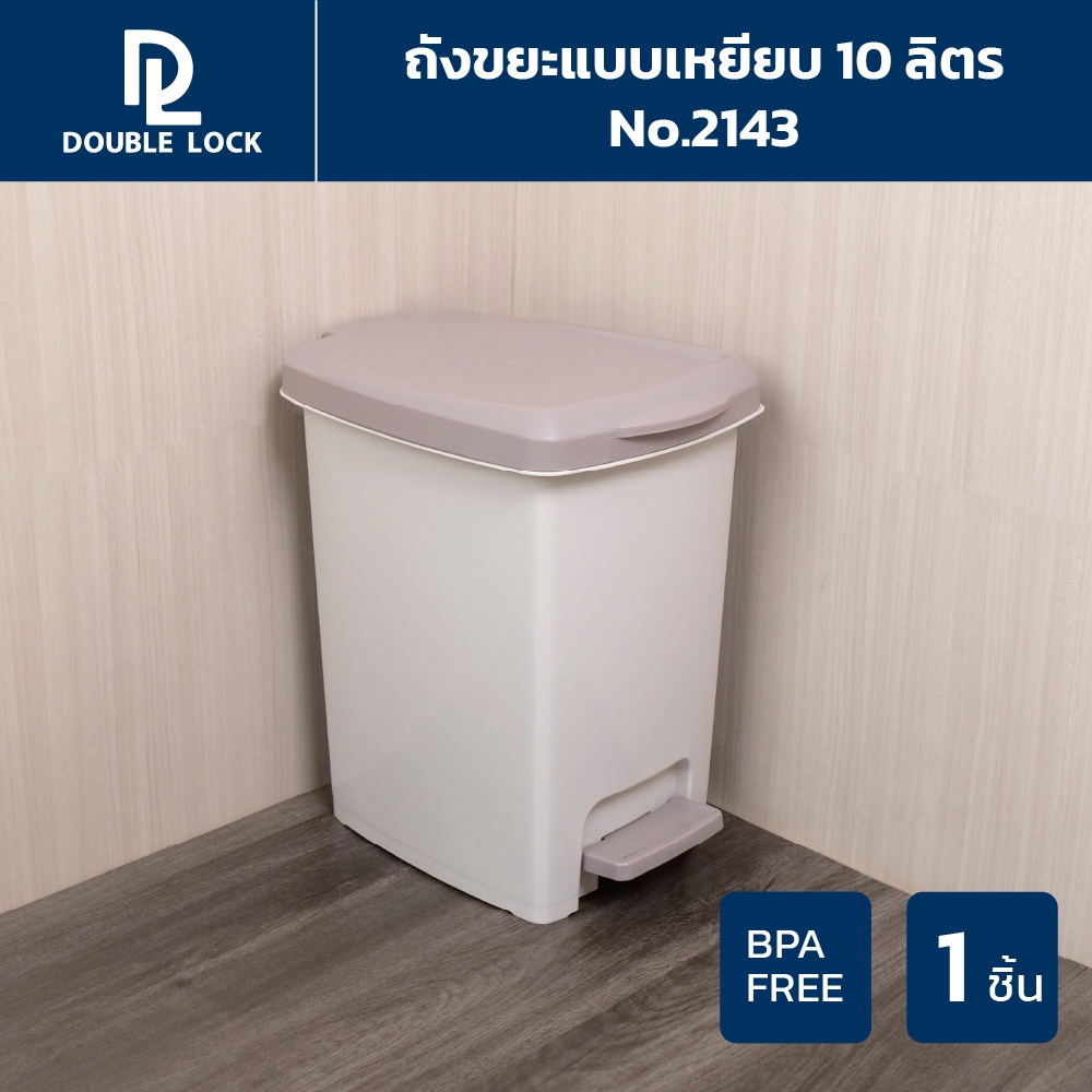 ลด 28%: Double Lock ถังขยะพลาสติก