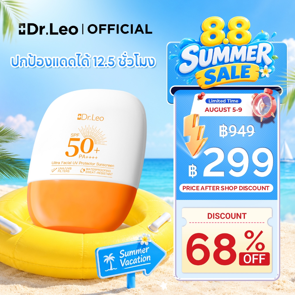ลด 44%: Dr.Leo ครีมกันแดด SPF 50+ PA++++