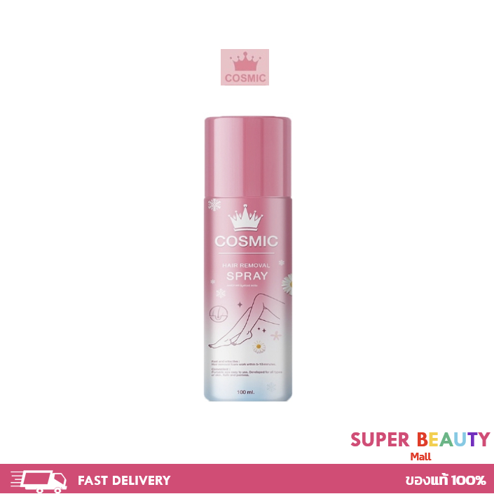 ลด 20%: Cosmic hair remover มูสเทพ