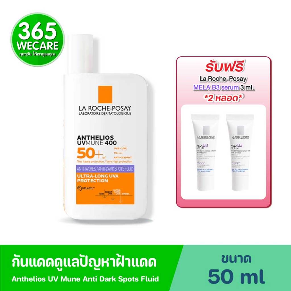 ลด 40%: แถมMela B3 2หลอด*La Roche