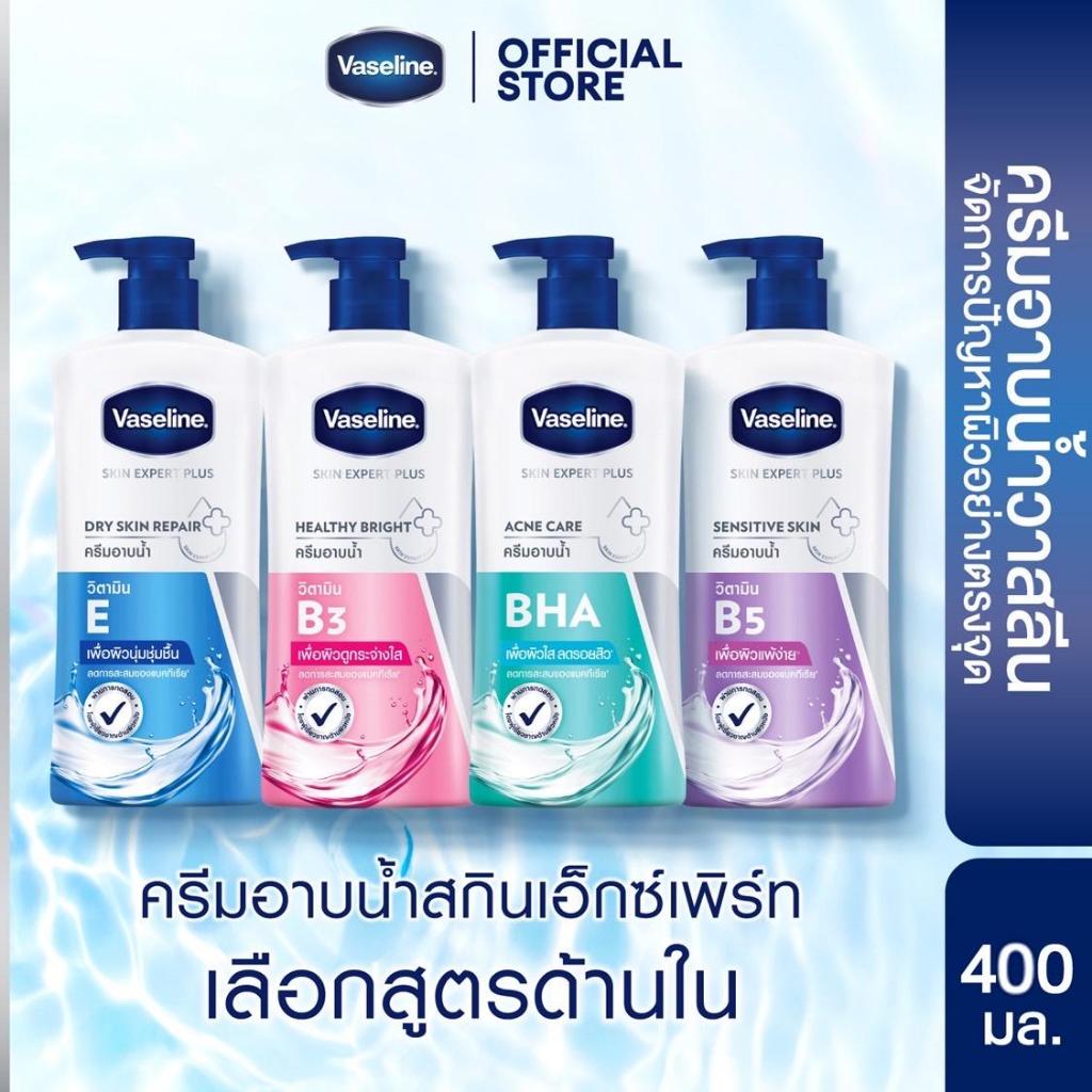ลด 20%: วาสลีน เฮลธี้ พลัส ครีมอาบน้ํา ปั๊มคู่ (x2)