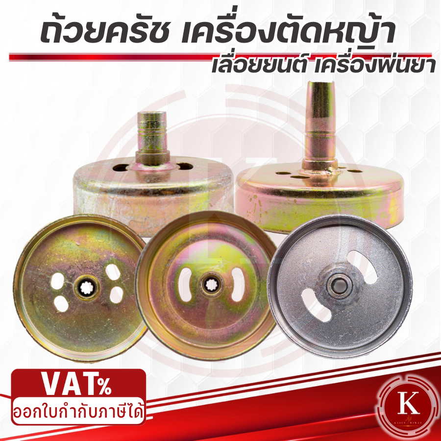 ลด 24%: ถ้วยคลัช 767 411 GX35 3800