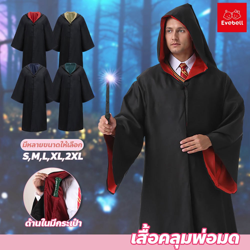 ราคาลดลงใหม่: evebell เสื้อคลุมพ่อมด