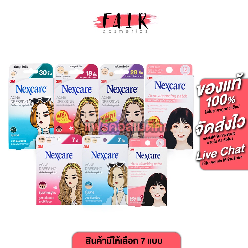 ลด 36%: 3M Nexcare Acne Dressing/Acne
