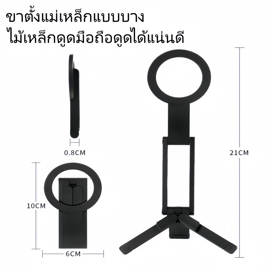 ลด 11.9% ขาตั้งมือถือแม่เหล็กหมุนได้ 3ขา