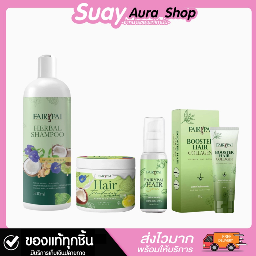 ลด 38%: ของแท้ FAIRY PAI