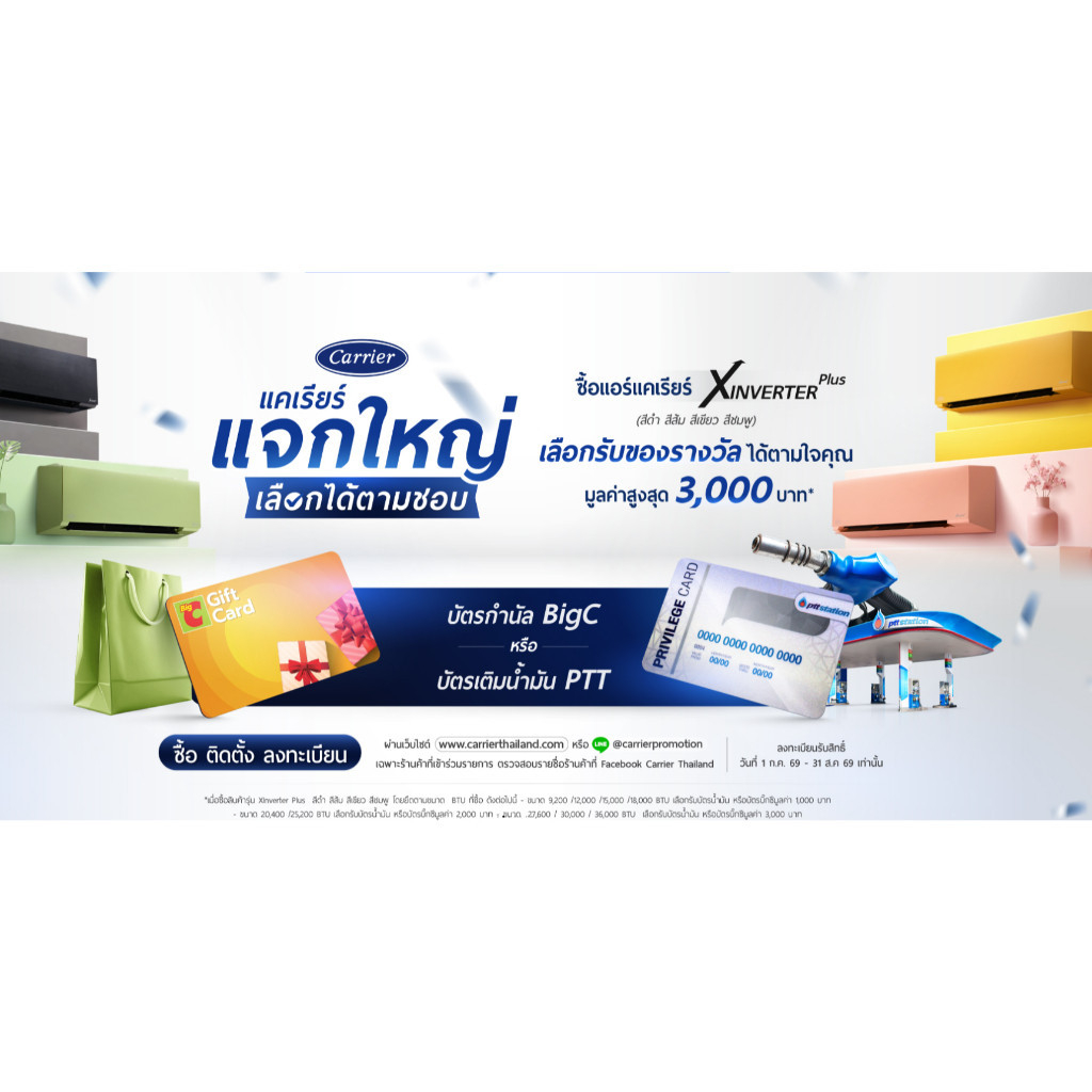ราคาลดลงใหม่: CARRIER