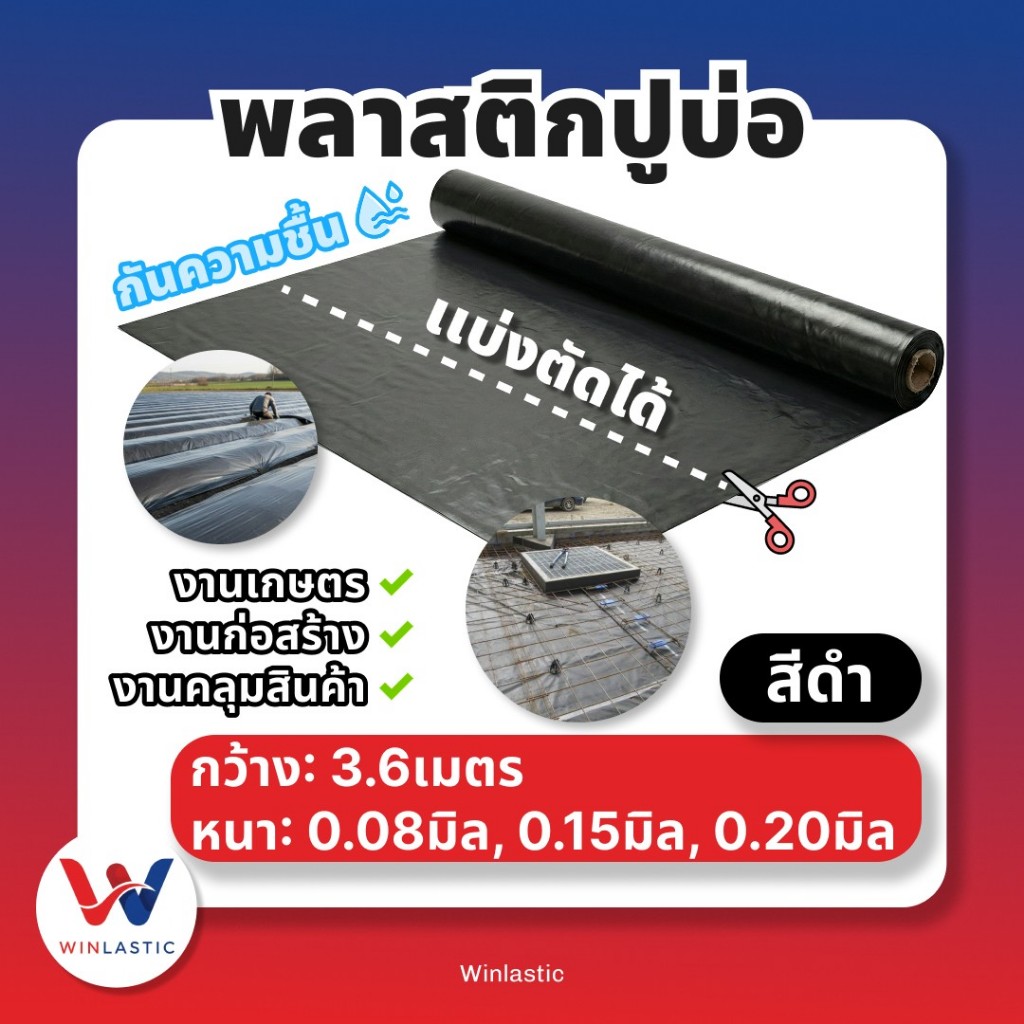 ลด 28%: พลาสติกปูบ่อ ผ้ายางปูบ่อ