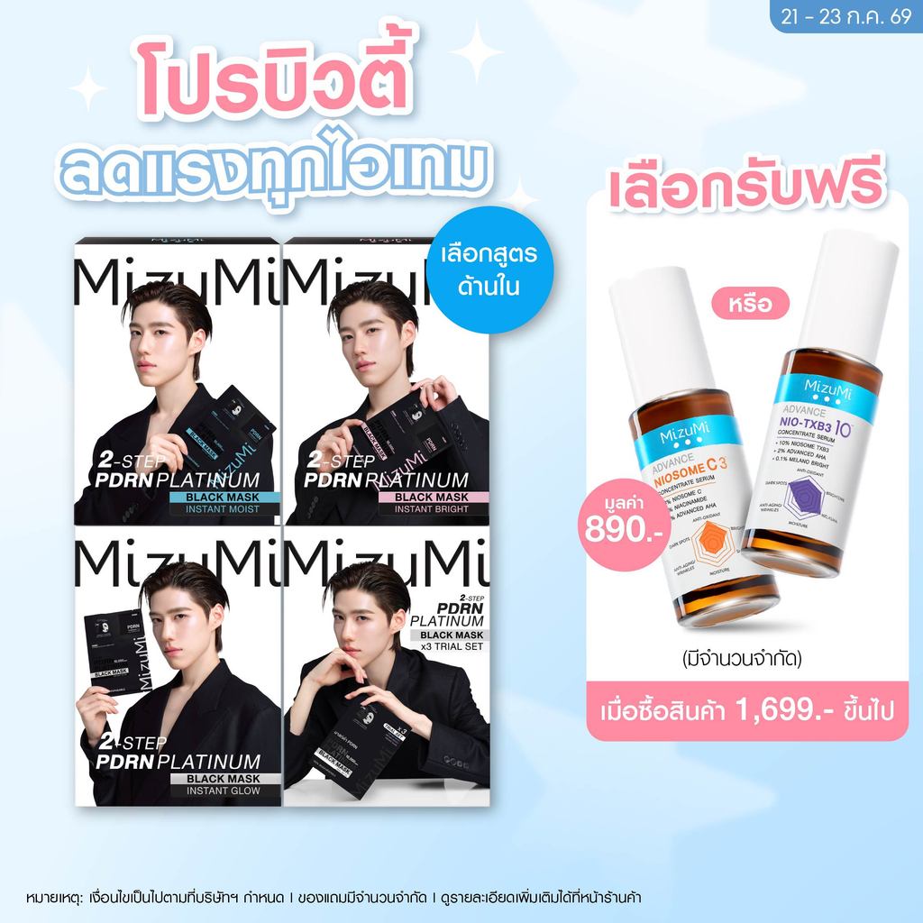 [เลือกสูตรด้านใน] MizuMi PDRN Platinum Black Mask มาส์กดำ PDRN ยกระดับผิวดูอ่อนเยาว์ ผิวแน่นฟูในแผ่นเดียว