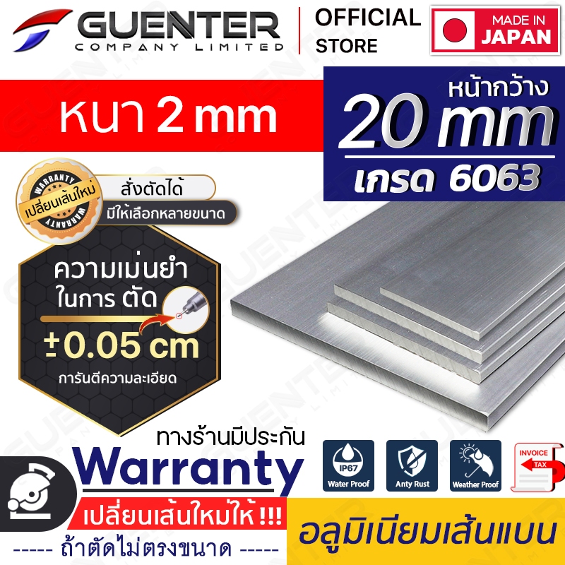 ราคาลดลงใหม่: อลูมิเนียมเส้นแบน 20 หนา 2 mm (สั่งตัดได้ ขนาด cm)