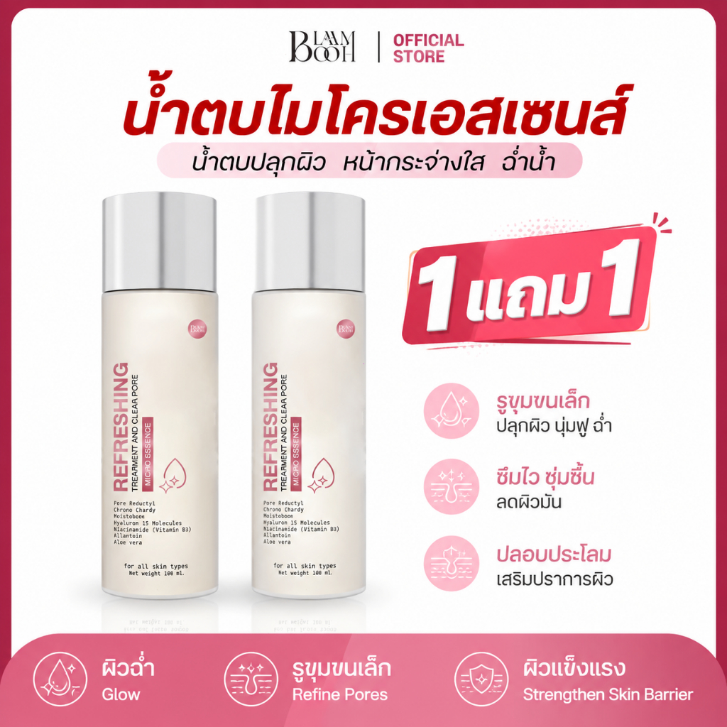 ลด 46%: BLAHMBOOH น้ําตบไมโครเอสเซนส์