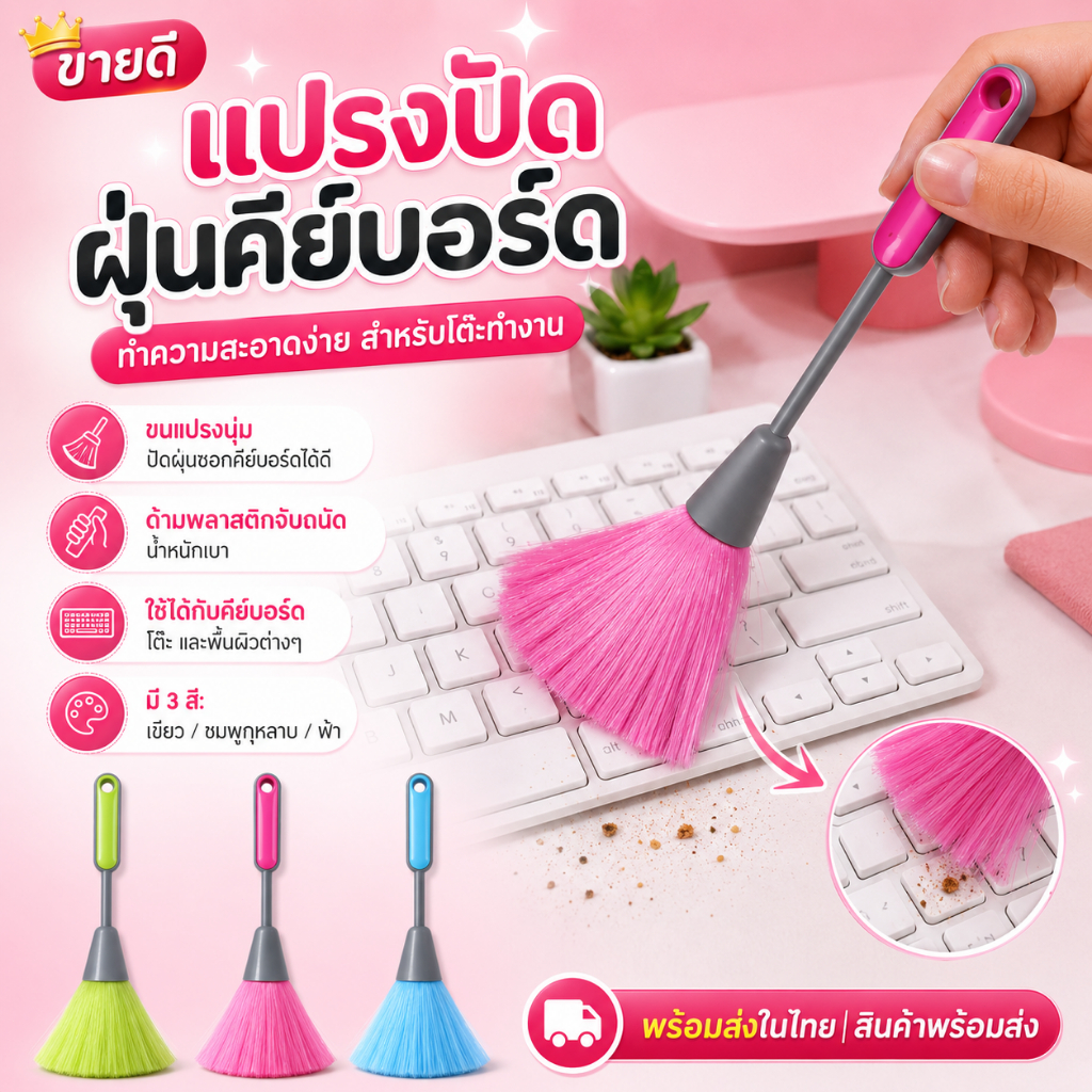 ราคาลดลงใหม่: แปรงปัดฝุ่นคีย์บอร์ด