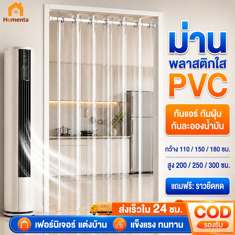 ราคาลดลงใหม่: ม่านพลาสติกใส PVC แบบตาไก่