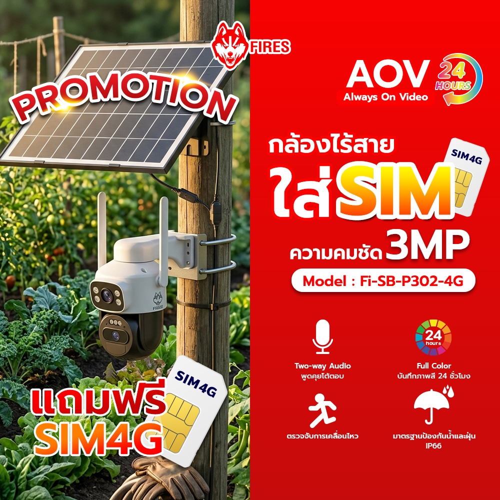 ลด 27%: กล้องวงจรปิดโซล่าเซลล์ 4G